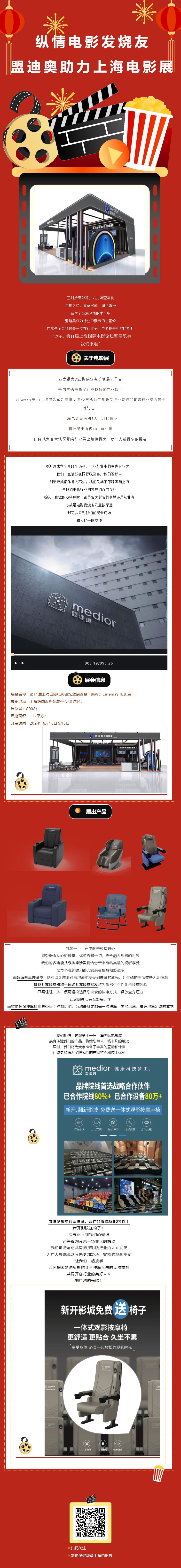 縱情電影發(fā)燒友，盟迪奧助力上海電影展！.jpg