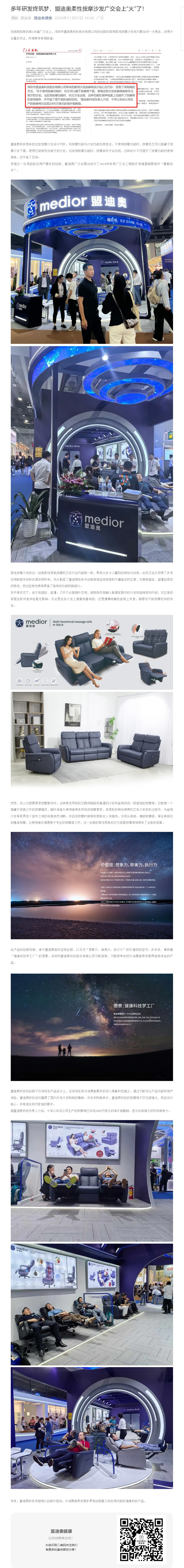 多年研發(fā)終筑夢，盟迪奧柔性按摩沙發(fā)廣交會上“火”了！.jpg